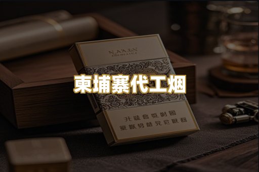 免税外烟